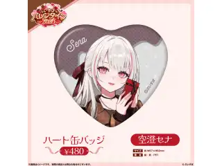 【ぶいすぽっ！バレンタイン2026】ハート缶バッジ 空澄セナの公式画像