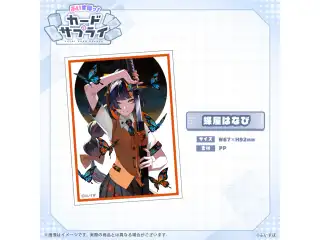 ぶいすぽっ！カードスリーブ 蝶屋はなび