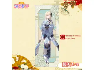 ぶいすぽっ！謹賀新年2026　等身大タペストリー 藍沢エマの公式画像