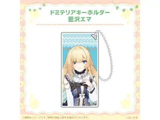 ぶいすぽっ！ドミテリアキーホルダー 藍沢エマの公式画像