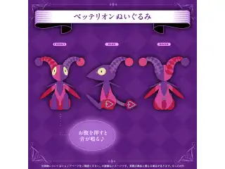 ガビス・ベッテル 誕生日記念2025 ベッテリオン ぬいぐるみの公式画像