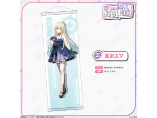 ぶいすぽっ！First Pick　B2半裁タペストリー 藍沢エマの公式画像