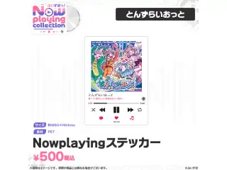 ぶいすぽっ！Nowplaying collection Nowplayingステッカーとんずらいおっとの公式画像