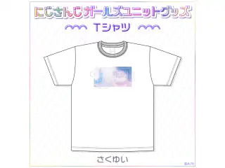 【にじさんじ ガールズユニットグッズ】Tシャツ さくゆいの公式画像