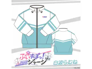 ぶいすぽっ！ジャージ 白波 らむね