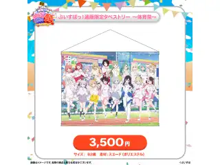 ぶいすぽっ！文化体育祭 通販限定グッズ タペストリー　～体育祭～の公式画像