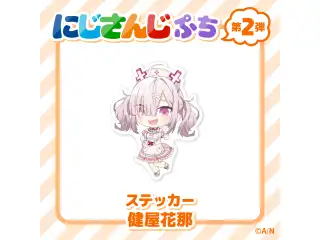 【にじさんじぷち第二弾】ステッカー 健屋花那の公式画像
