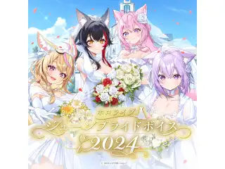 ホロライブ ジューンブライドボイス2024 ホロライブ ロボ子さん（日本語）