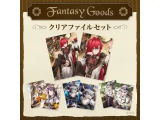 【Fantasy Goods】クリアファイルセット 空星きらめ