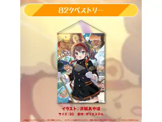 夏色まつり 活動5周年記念 B2タペストリーの公式画像