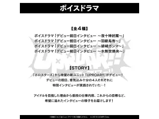 UPROAR!! デビュー記念 デジタルコンテンツ ボイスドラマ「デビュー前日インタビュー ～緋崎ガンマ～」の公式画像