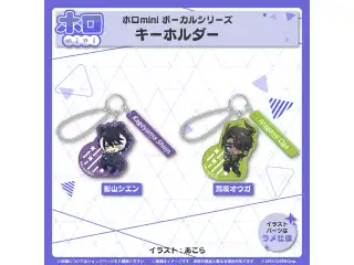ホロmini ボーカルシリーズ HOLOSTARS キーホルダー 影山シエンの公式画像