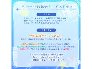 ホロスターズ Summer is here! デジタルコンテンツ Summer is here! ボイスドラマ Aグループ（アステル・レダ/岸堂天真/荒咬オウガ)