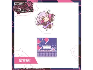 ぶいすぽっ！esports style 2023　ミニアクリルスタンドキーホルダー 紫宮るなの公式画像