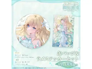 藍沢エマ　誕生日記念2025 缶バッジ＆ラメステッカーセットの公式画像