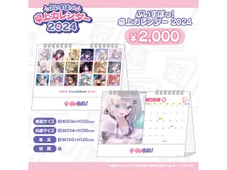 ぶいすぽっ！卓上カレンダー2024