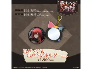 猫汰つな　3周年記念2025 缶バッジ＆缶バッジホルダーセットの公式画像