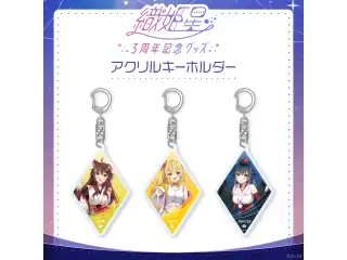 【織姫星3周年】アクリルキーホルダー 星川サラの公式画像