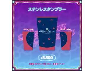 猫汰つな　1周年記念2023 ステンレスタンブラーの公式画像