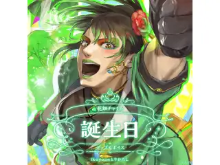 花畑チャイカ誕生日グッズ＆ボイス2024 B2布ポスターセット