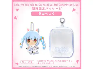 hololive friends to Go hololive 3rd Generation Live 開催記念パッケージ 兎田ぺこらの公式画像