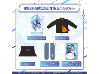星街すいせい 誕生日＆活動7周年記念 フルセット