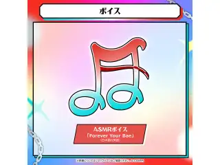 ハコス・ベールズ 誕生日記念2026 ASMRボイス「Forever Your Bae」（日本語＆英語）の公式画像