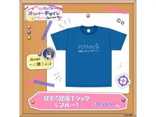 【メンバーデザイン】ぽたく健康Tシャツ【一ノ瀬うるは】 ブルー・Mサイズの公式画像