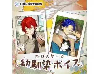 ホロスターズ 幼馴染ボイス 影山シエンの公式画像
