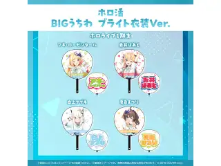 ホロ活 BIGうちわ ブライト衣装ver. 1期生 赤井はあと ブライト衣装ver.