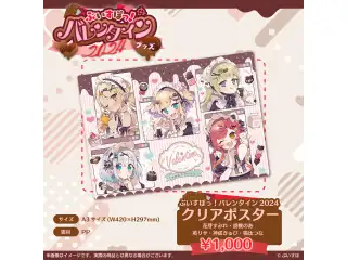 【ぶいすぽっ！バレンタイン2024】クリアポスター 花芽すみれ・胡桃のあ・英リサ・神成きゅぴ・猫汰つなの公式画像