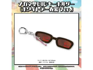 アルランディス 活動3周年記念 メガネ型BIGキーホルダー（ホワイトデー衣装Ver.)の公式画像