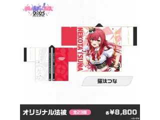 【事後販売】ぶいすぽっ！フェス2025　オリジナル法被 猫汰つな