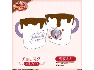 【ぶいすぽっ！バレンタイン2026】チョコマグ 兎咲ミミの公式画像
