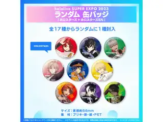 『hololive SUPER EXPO 2023』ホロスターズ+ホロスターズEnglishランダムグッズ ランダム 缶バッジ (ホロスターズ＋ホロスターズEN)