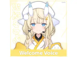 【Welcome Voice】蝸堂みかる