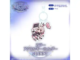 空澄セナ　誕生日記念2026 カラーアクリルキーホルダーの公式画像
