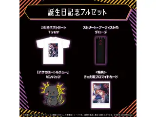 アクセル・シリオス 誕生日記念2024 フルセット