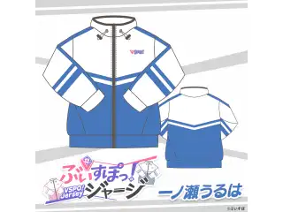 ぶいすぽっ！ジャージ 一ノ瀬 うるは