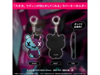 クレイジー・オリー 活動2周年記念 「大丈夫。ウディンが何とかしてくれる」ラバーキーホルダーの公式画像