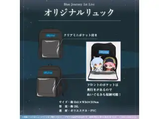 Blue Journey 1st Live「夜明けのうた」ライブグッズ オリジナルリュックの公式画像