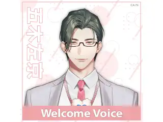 【Welcome Voice】五木左京