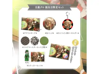 【日裏クロ】 2025誕生日限定セットの公式画像