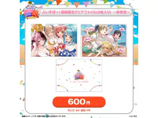 ぶいすぽっ！文化体育祭 通販限定グッズ クリアファイル(2枚入り)　～体育祭～の公式画像