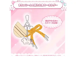 夏色まつり 活動8周年記念 まちゅこ〜んの折れた角キーホルダーの公式画像