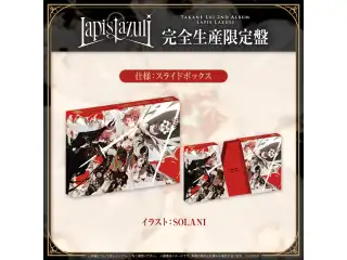 CD 鷹嶺ルイ 2nd Album『Lapis Lazuli』完全生産限定盤