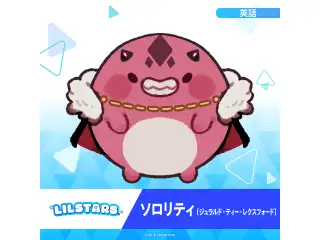 ホロスターズEnglish「LILSTARS」スターティングボイス ソロリティ（ジュラルド・ティー・レクスフォード）