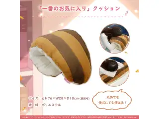 アユンダ・リス 誕生日記念2023 「一番のお気に入り」クッションの公式画像