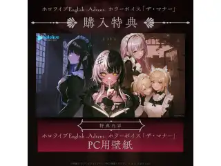 ホロライブEnglish -Advent- ホラーボイス「ザ・マナー」の公式画像