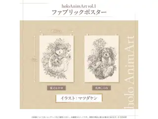 holoAnimArt vol.1 ファブリックポスター 戌神ころねの公式画像